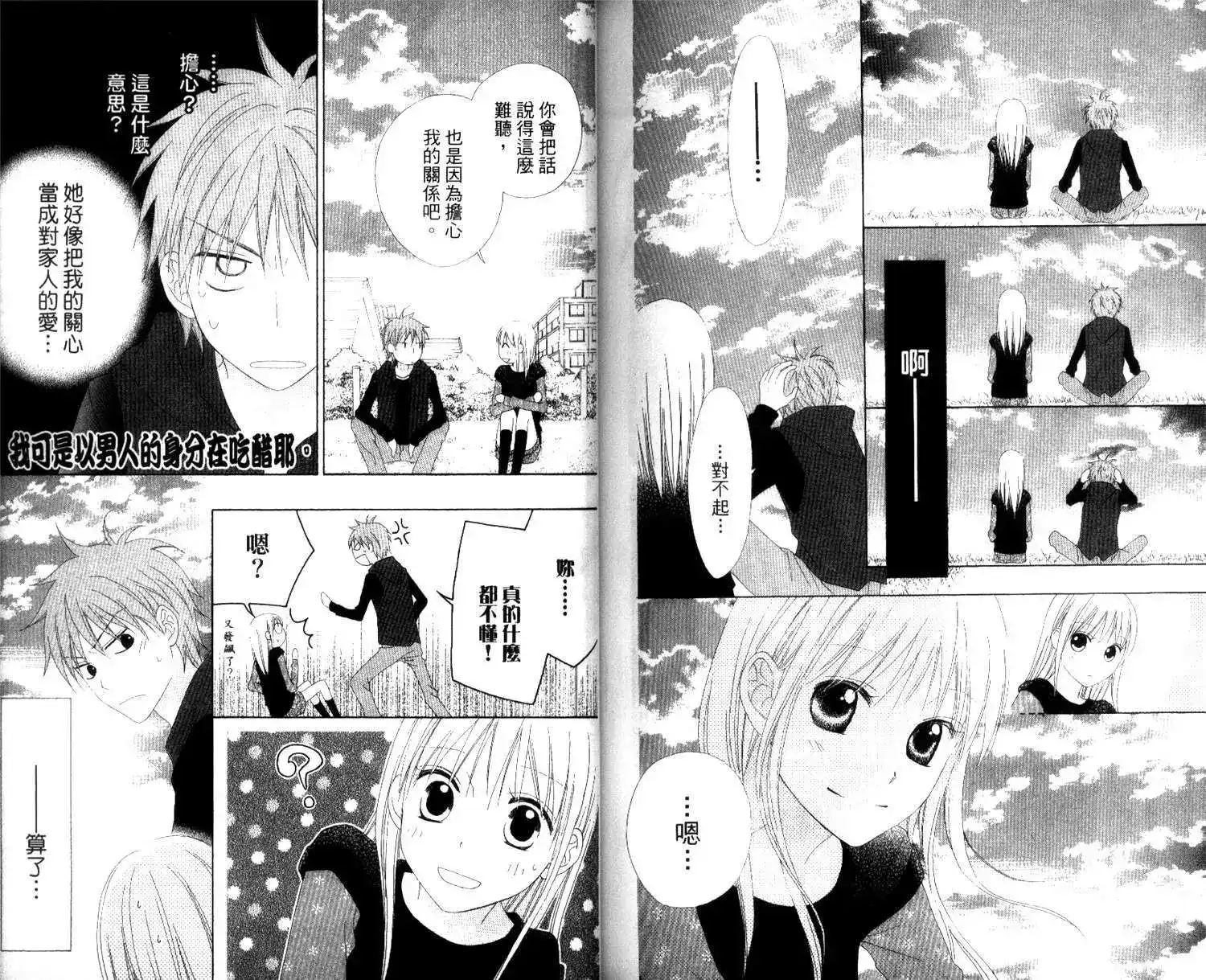 《LOVE SO LIFE~温馨的爱~》单行本 第04卷 第96页