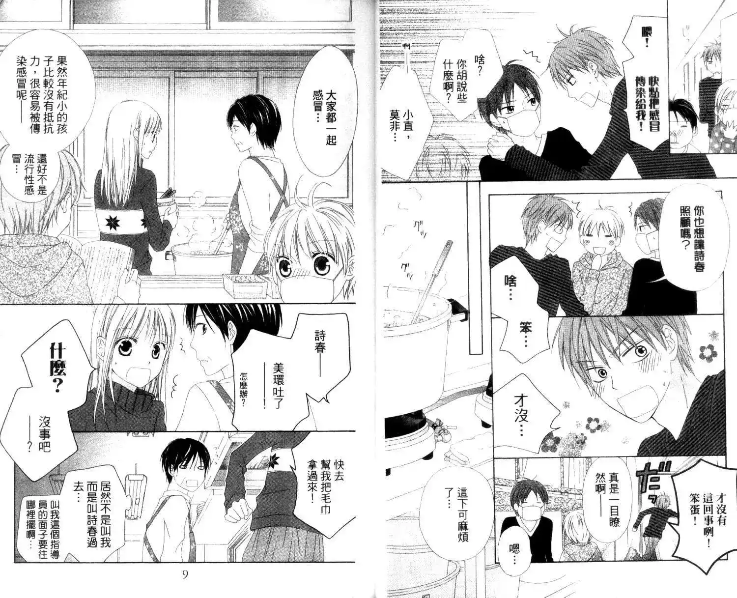 《LOVE SO LIFE~温馨的爱~》单行本 第04卷 第7页