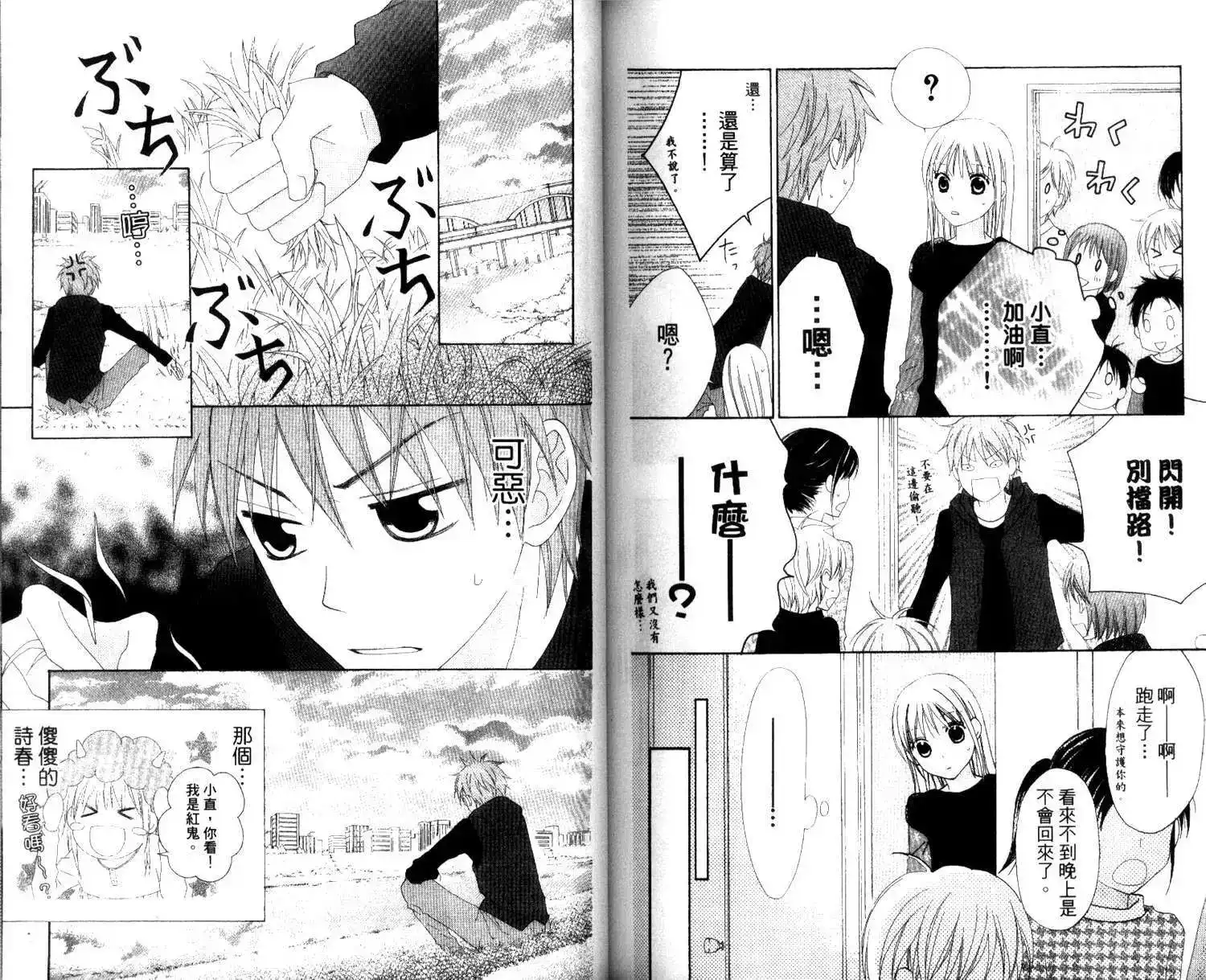 《LOVE SO LIFE~温馨的爱~》单行本 第04卷 第92页