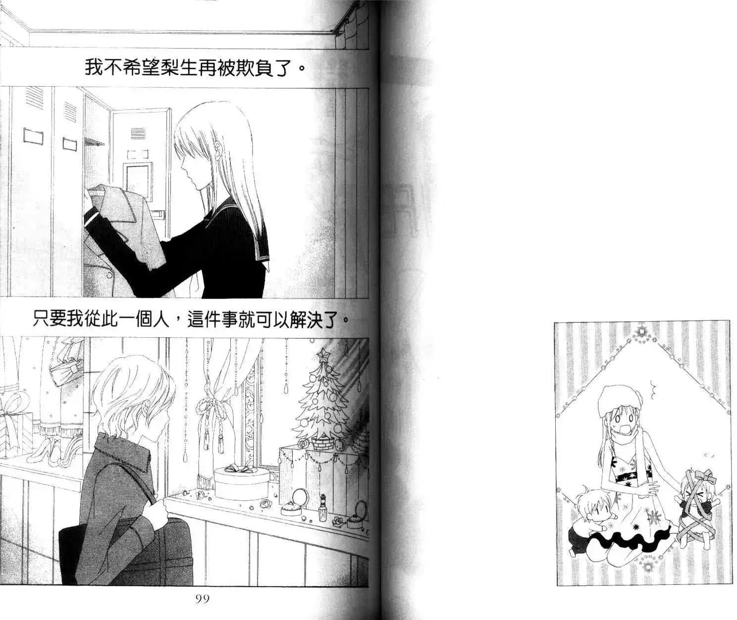 《LOVE SO LIFE~温馨的爱~》单行本 第04卷 第51页