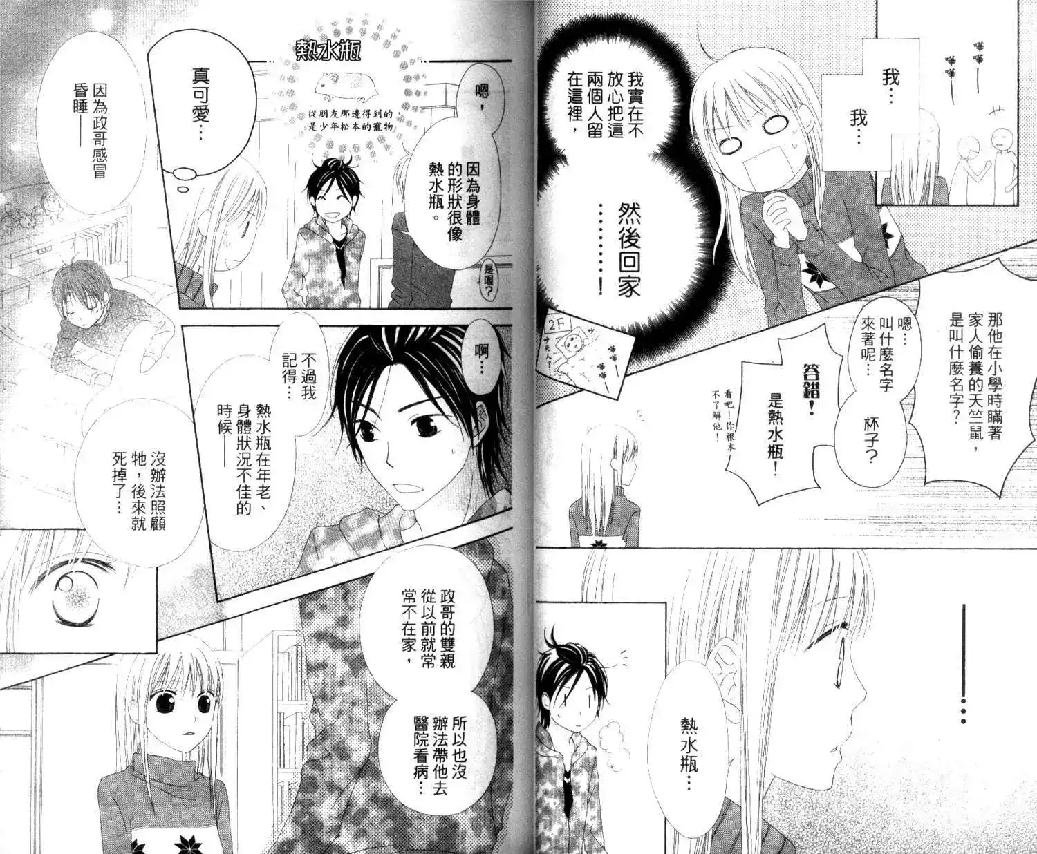 《LOVE SO LIFE~温馨的爱~》单行本 第04卷 第27页