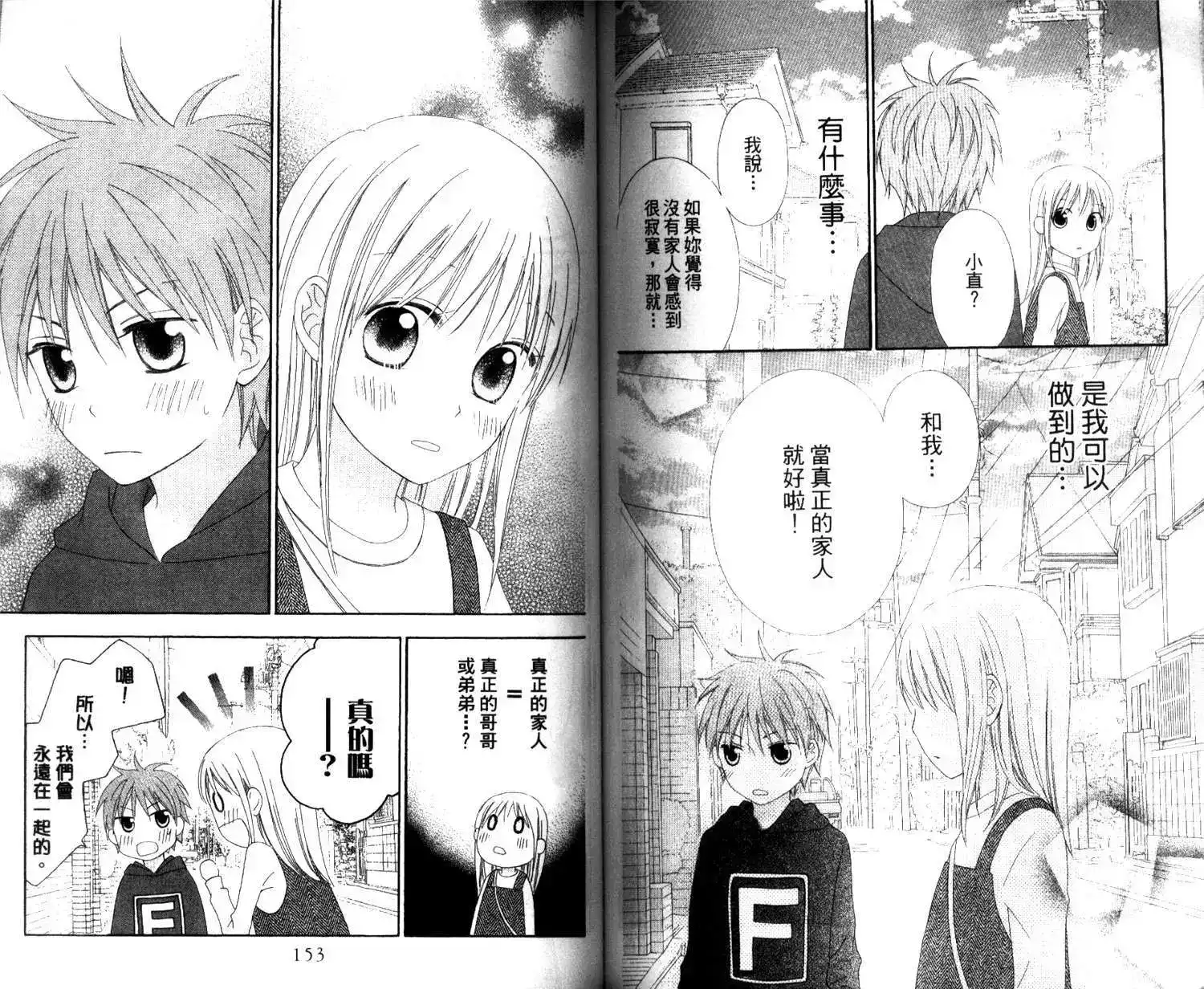 《LOVE SO LIFE~温馨的爱~》单行本 第04卷 第79页