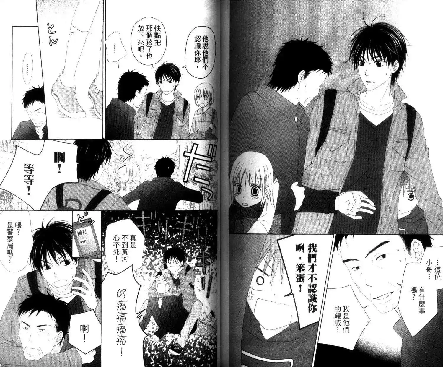 《LOVE SO LIFE~温馨的爱~》单行本 第04卷 第85页