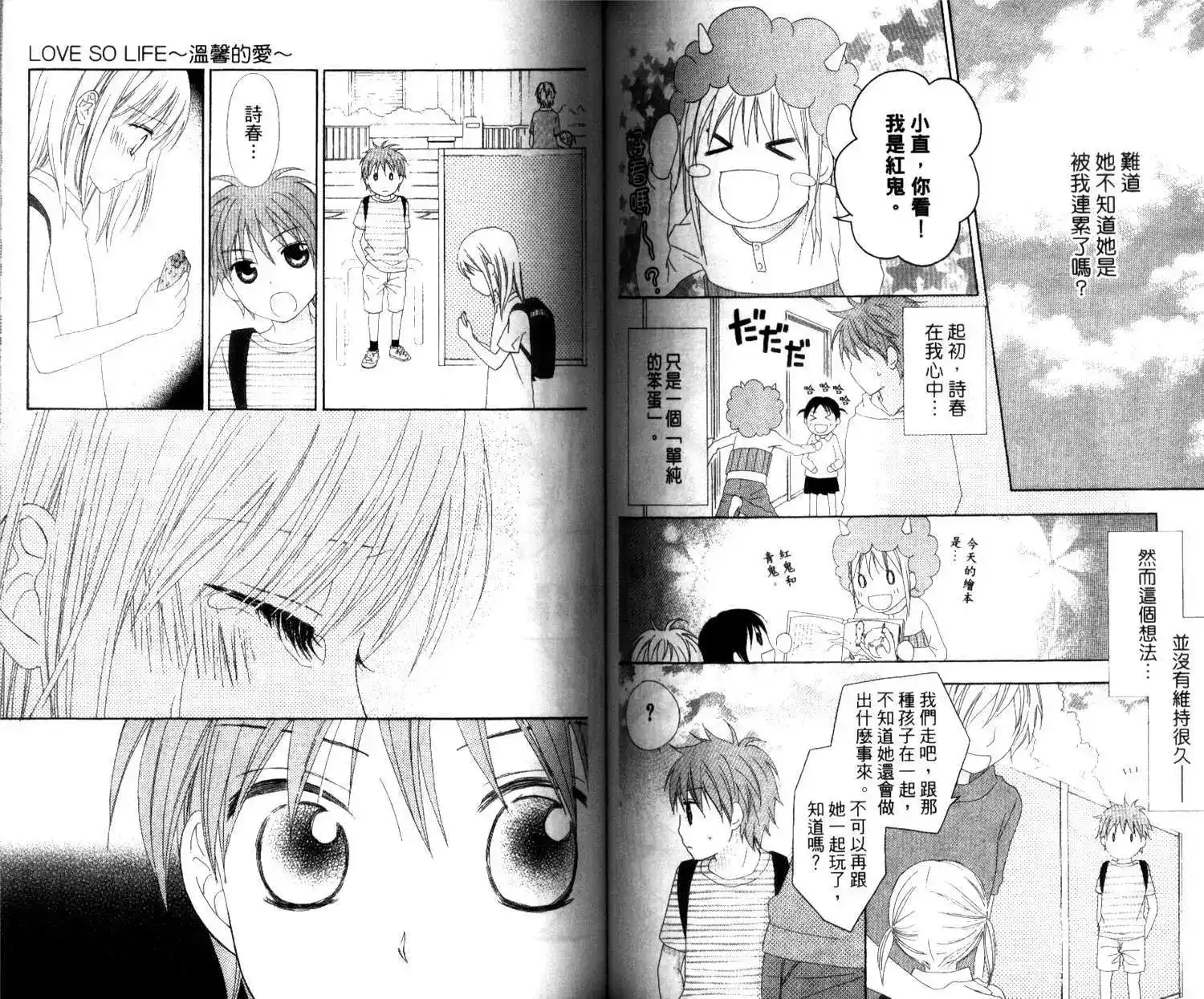 《LOVE SO LIFE~温馨的爱~》单行本 第04卷 第71页