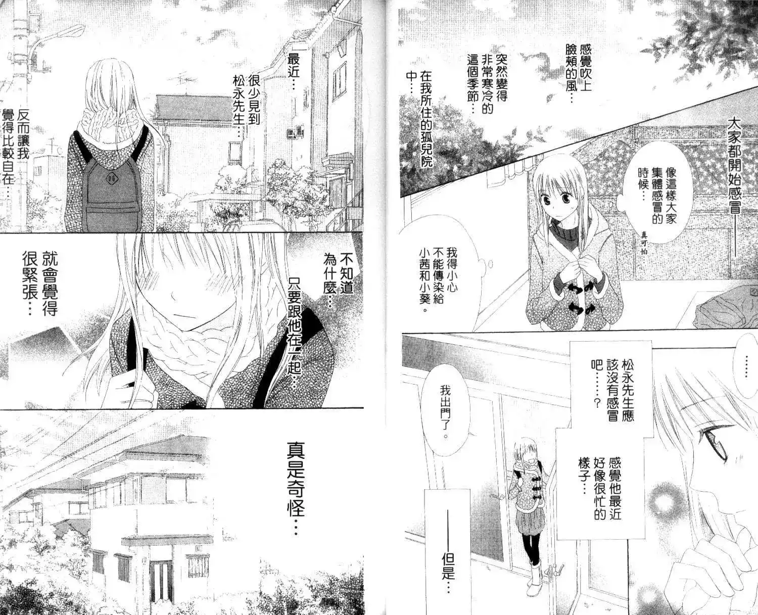 《LOVE SO LIFE~温馨的爱~》单行本 第04卷 第8页