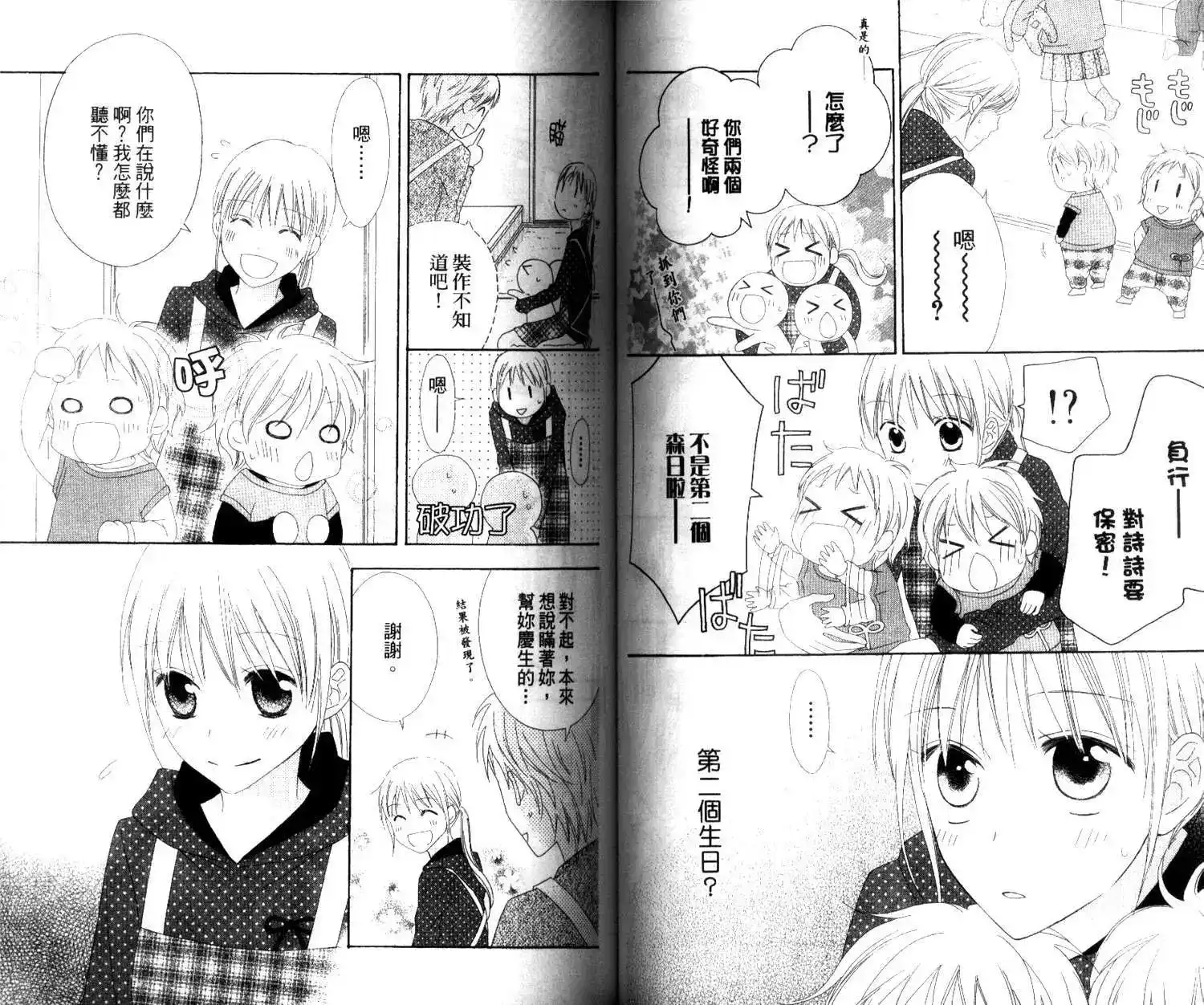 《LOVE SO LIFE~温馨的爱~》单行本 第04卷 第54页