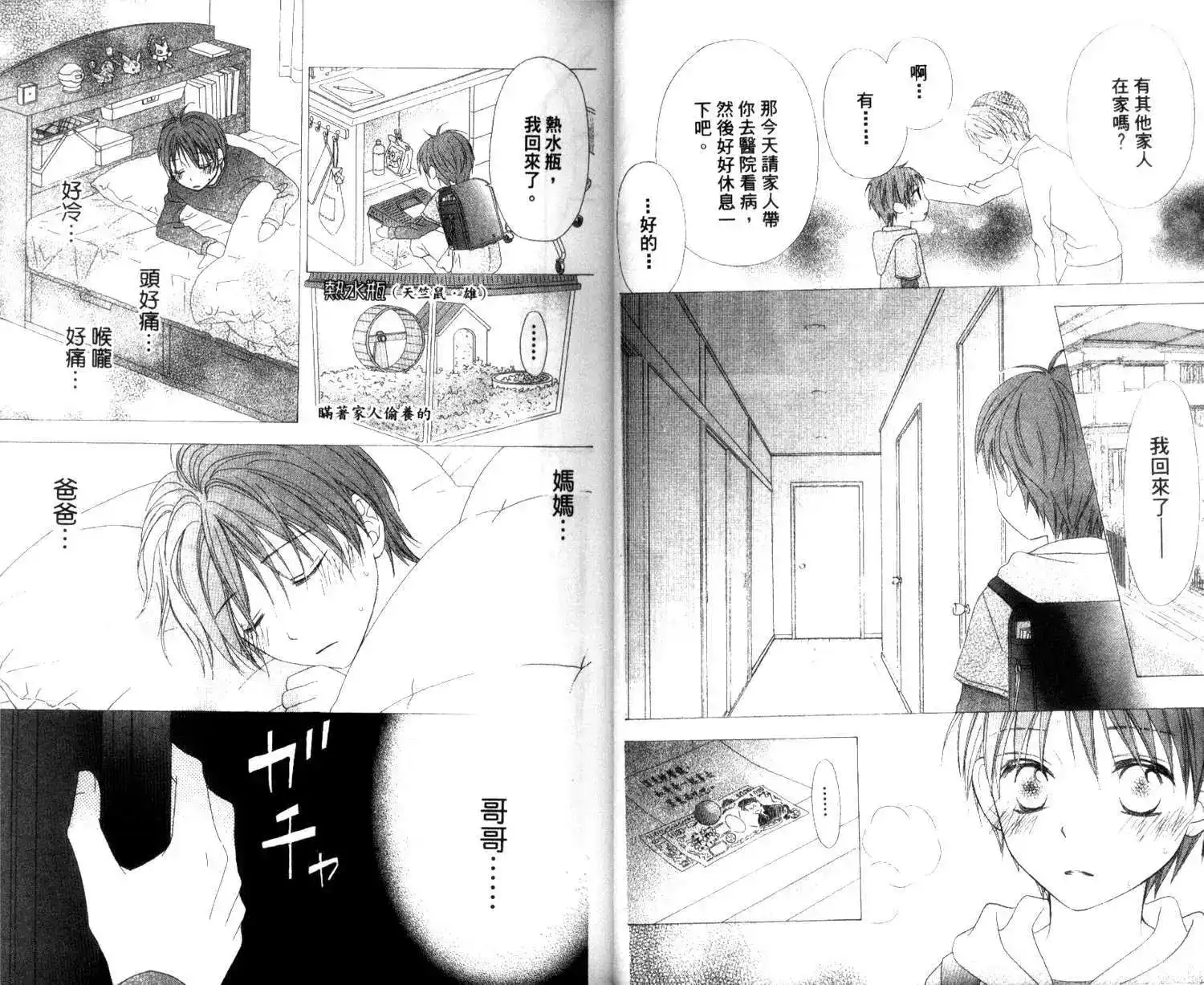 《LOVE SO LIFE~温馨的爱~》单行本 第04卷 第13页