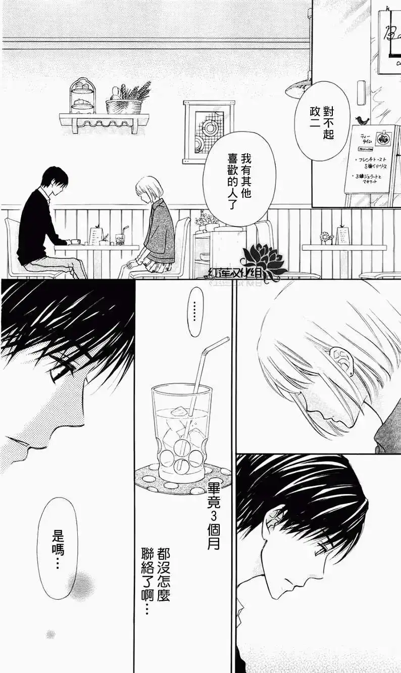 《LOVE SO LIFE~温馨的爱~》单话 第61回 第10页