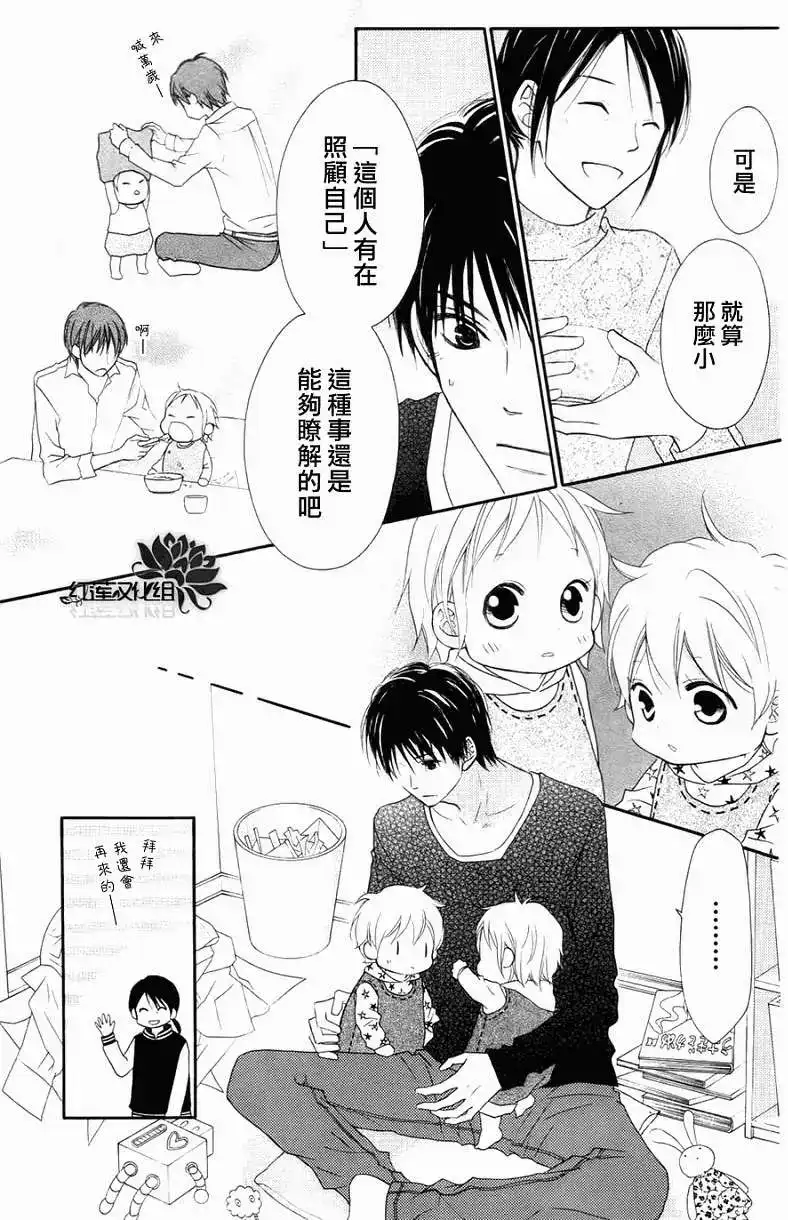 《LOVE SO LIFE~温馨的爱~》单话 第61回 第16页