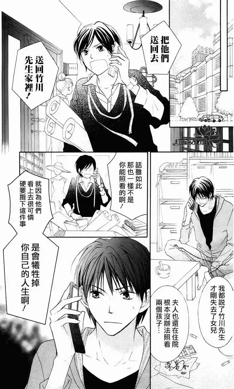 《LOVE SO LIFE~温馨的爱~》单话 第61回 第5页