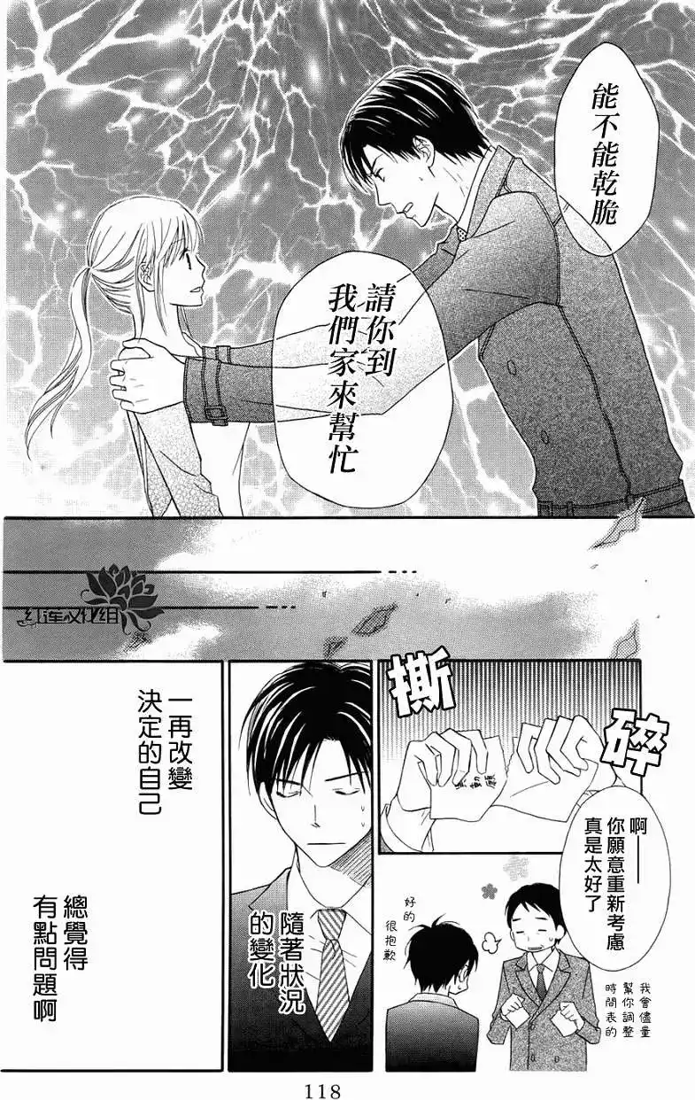 《LOVE SO LIFE~温馨的爱~》单话 第61回 第26页