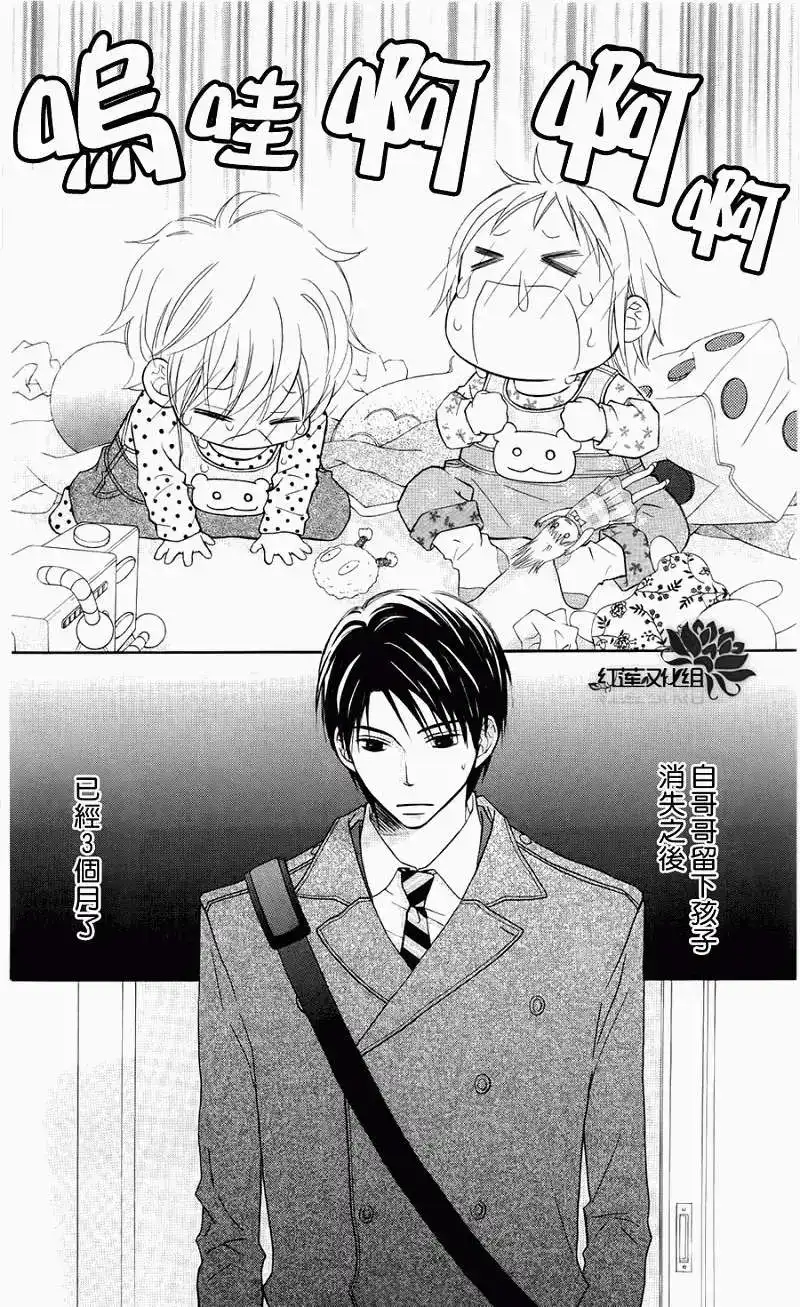 《LOVE SO LIFE~温馨的爱~》单话 第61回 第2页