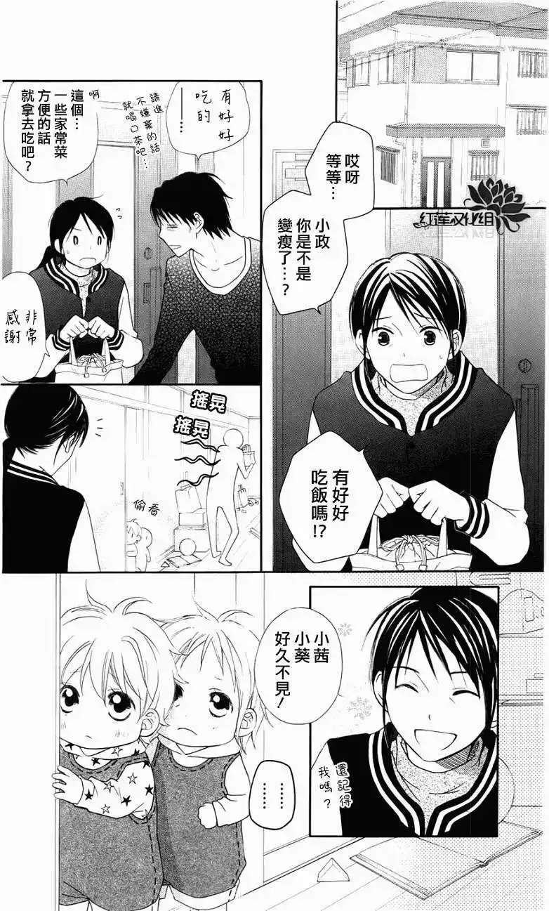 《LOVE SO LIFE~温馨的爱~》单话 第61回 第12页
