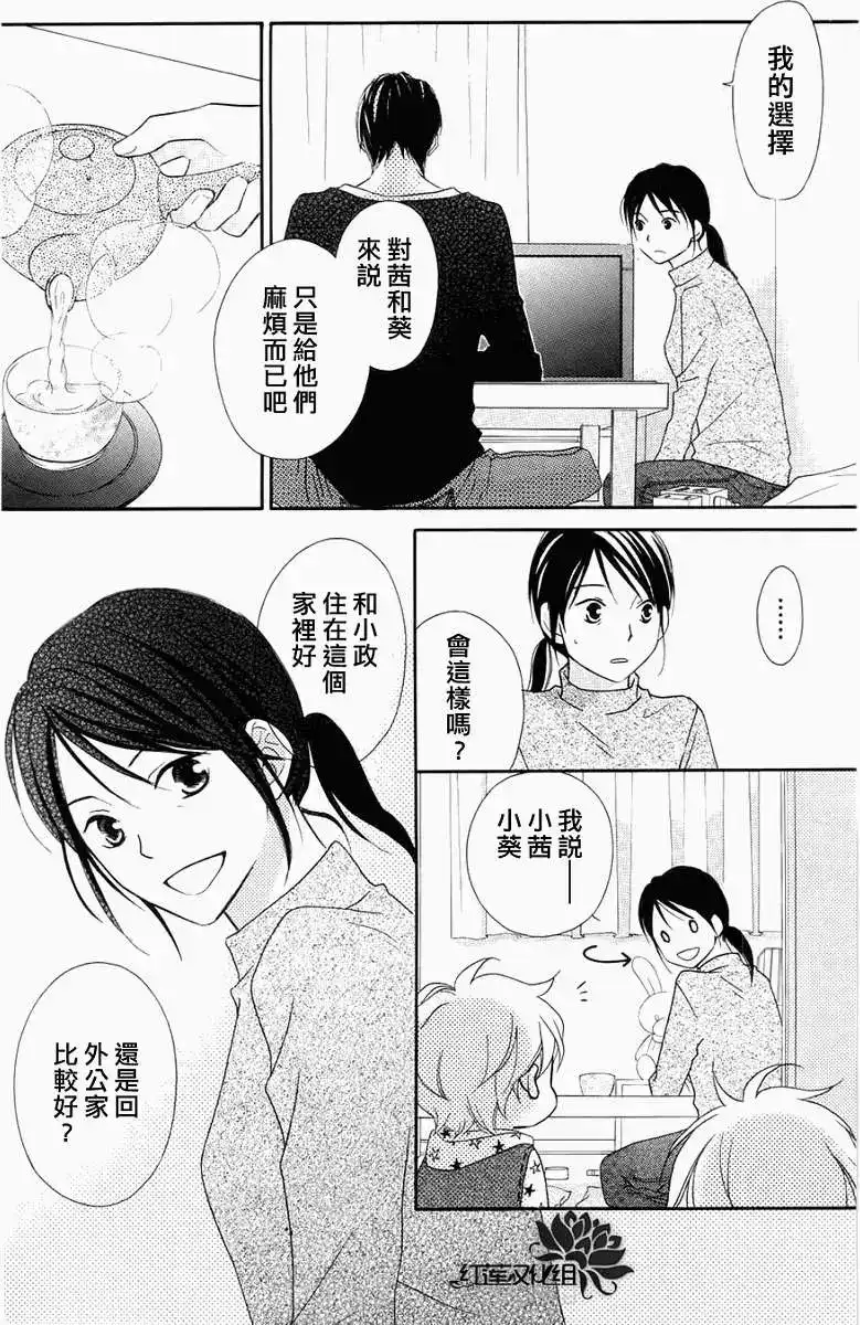 《LOVE SO LIFE~温馨的爱~》单话 第61回 第14页