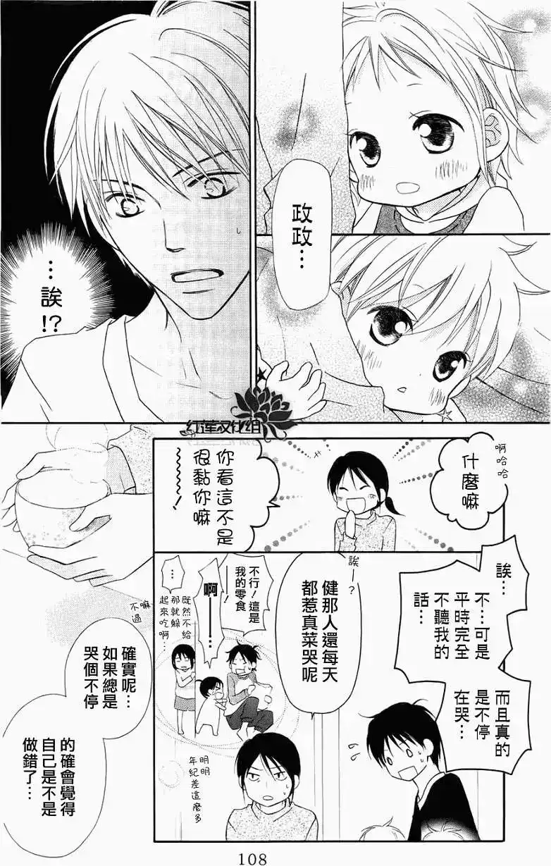 《LOVE SO LIFE~温馨的爱~》单话 第61回 第17页