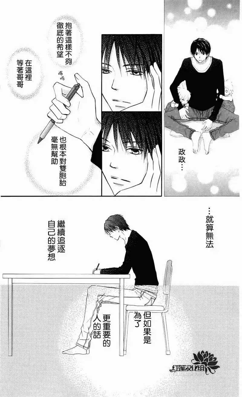 《LOVE SO LIFE~温馨的爱~》单话 第61回 第19页