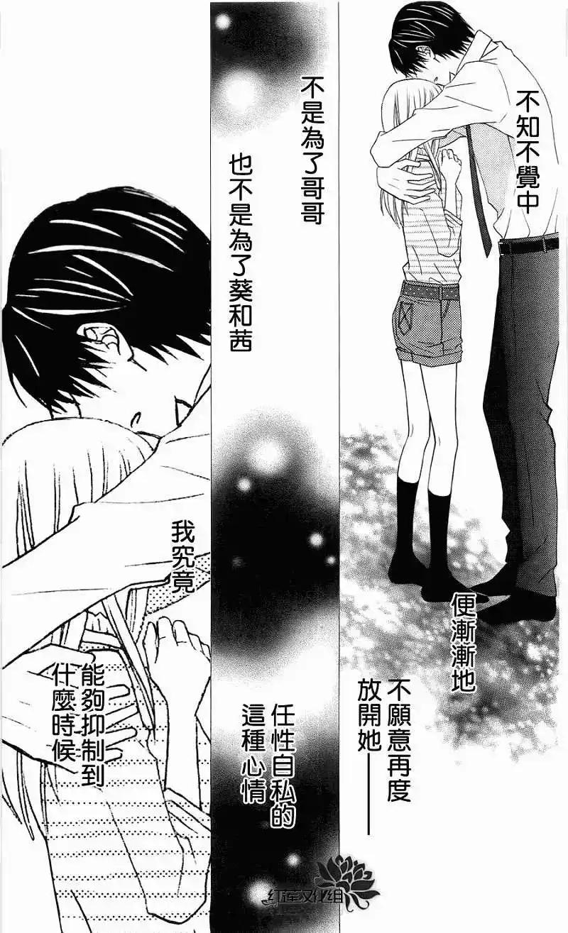 《LOVE SO LIFE~温馨的爱~》单话 第61回 第29页