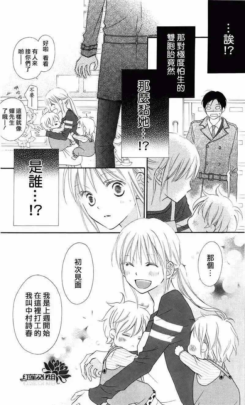 《LOVE SO LIFE~温馨的爱~》单话 第61回 第24页
