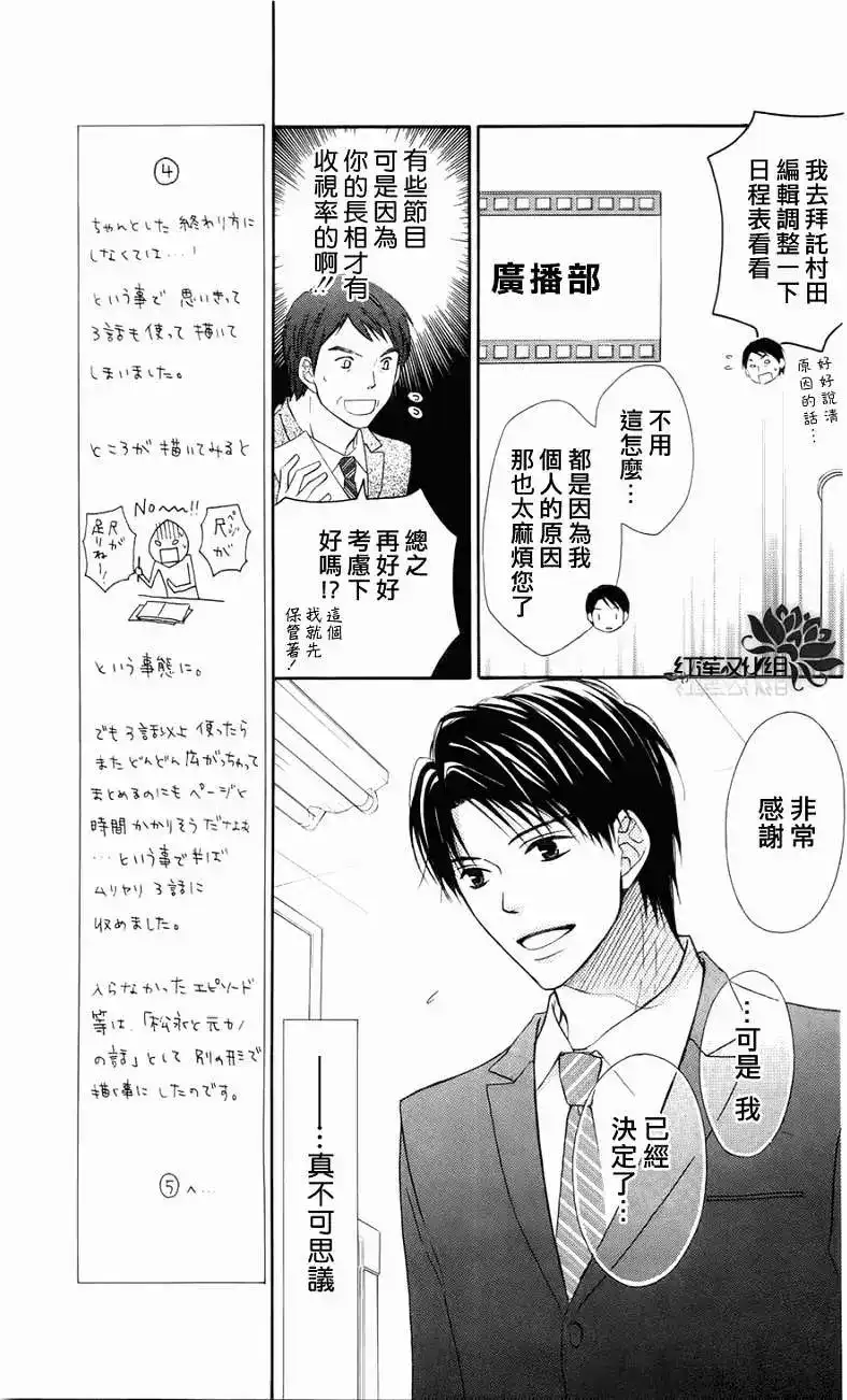 《LOVE SO LIFE~温馨的爱~》单话 第61回 第21页