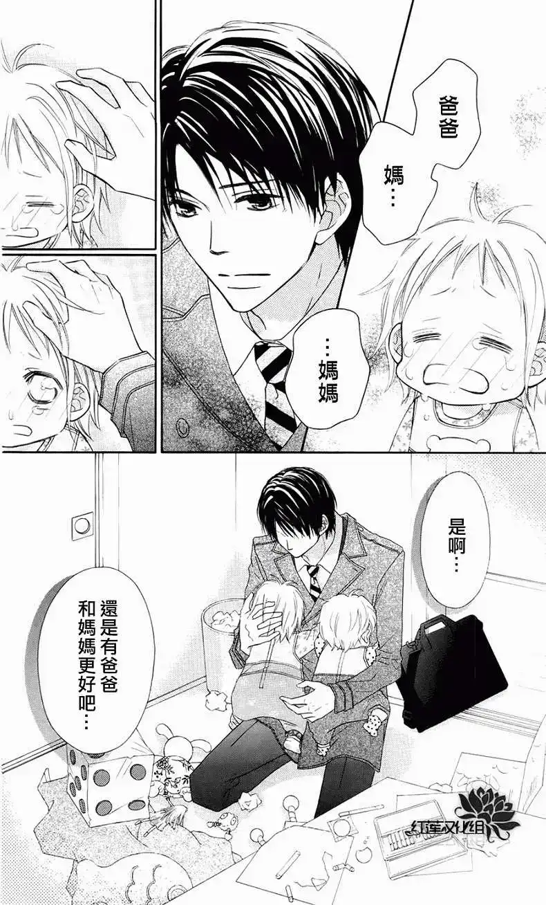 《LOVE SO LIFE~温馨的爱~》单话 第61回 第3页