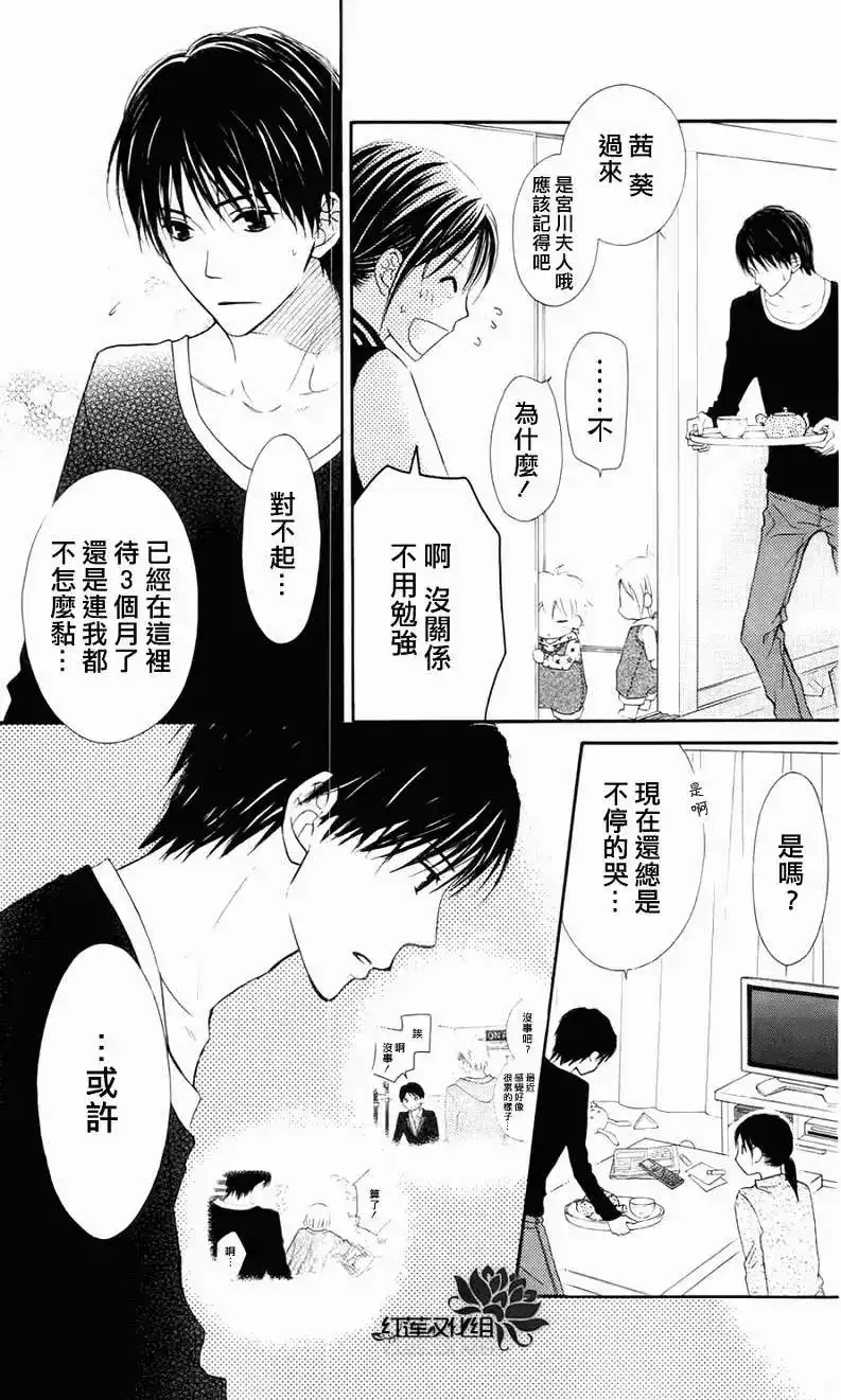 《LOVE SO LIFE~温馨的爱~》单话 第61回 第13页