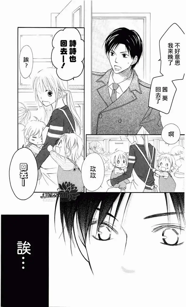 《LOVE SO LIFE~温馨的爱~》单话 第61回 第23页