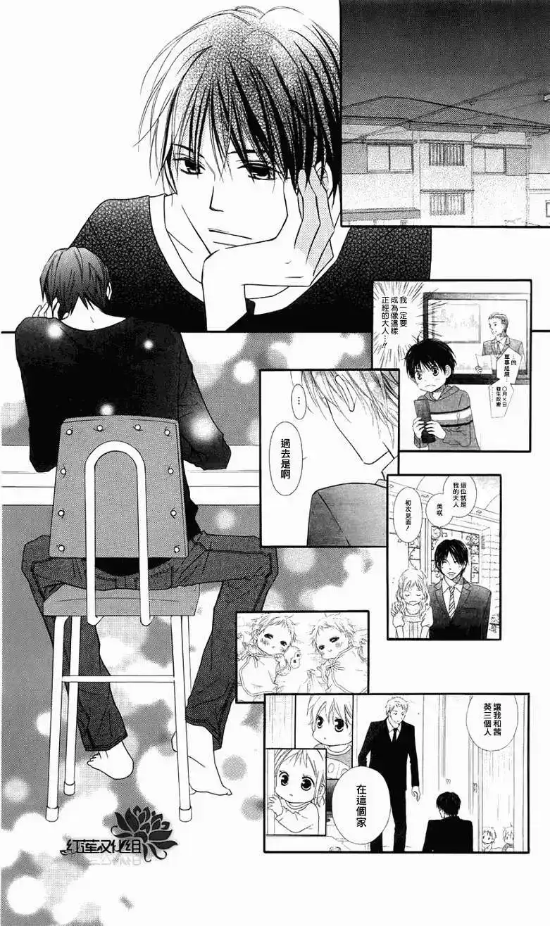 《LOVE SO LIFE~温馨的爱~》单话 第61回 第18页