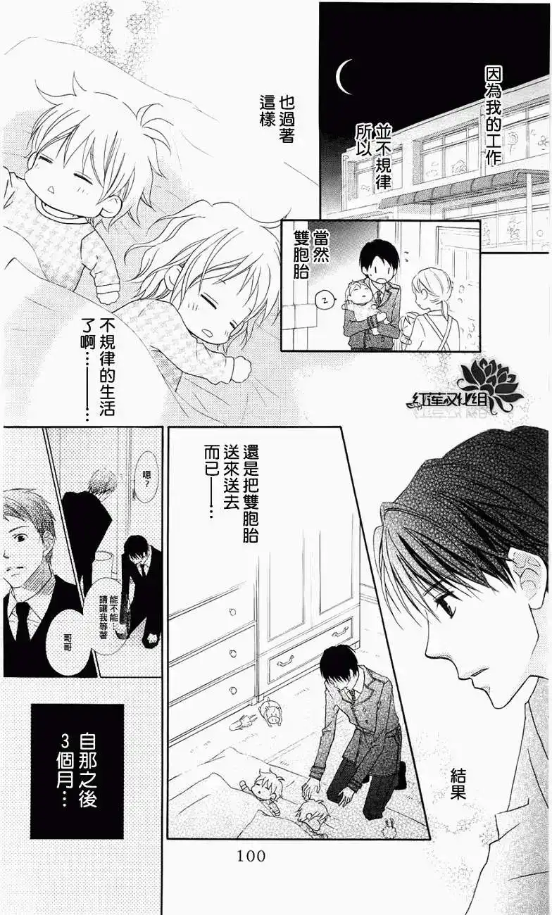 《LOVE SO LIFE~温馨的爱~》单话 第61回 第8页