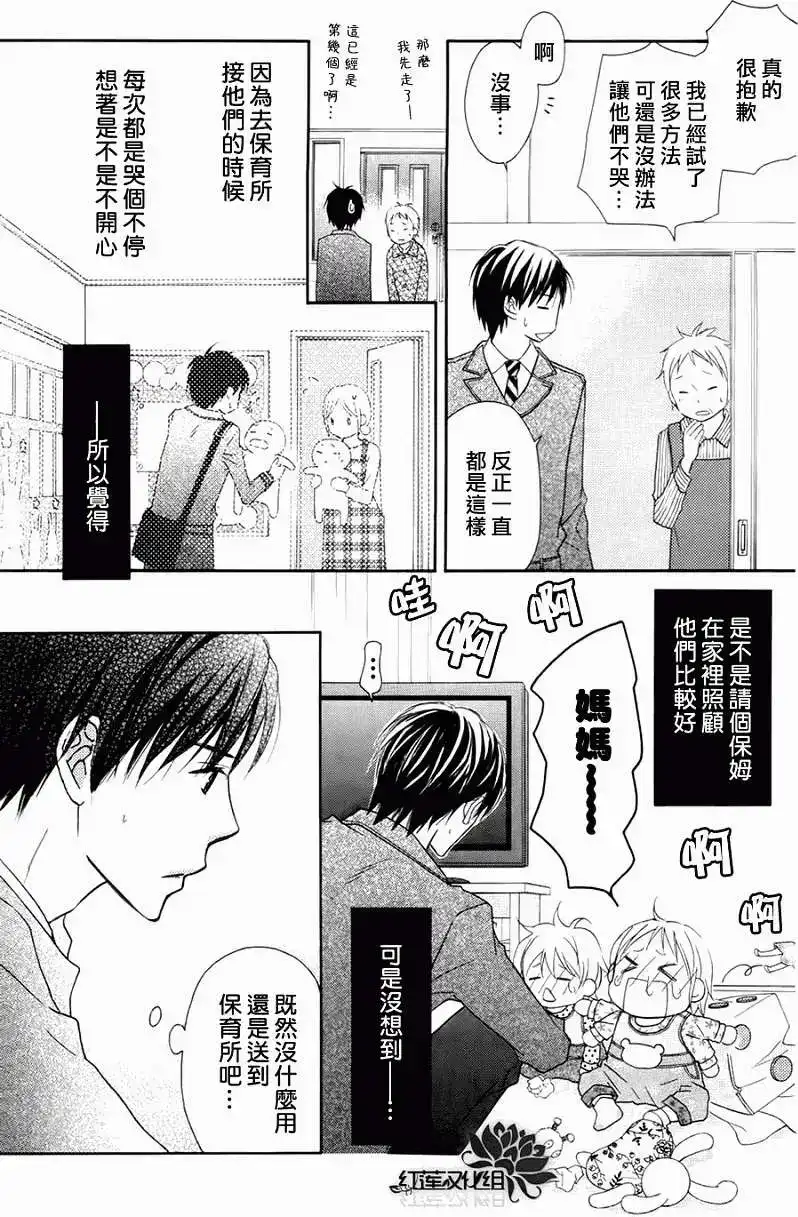 《LOVE SO LIFE~温馨的爱~》单话 第61回 第4页