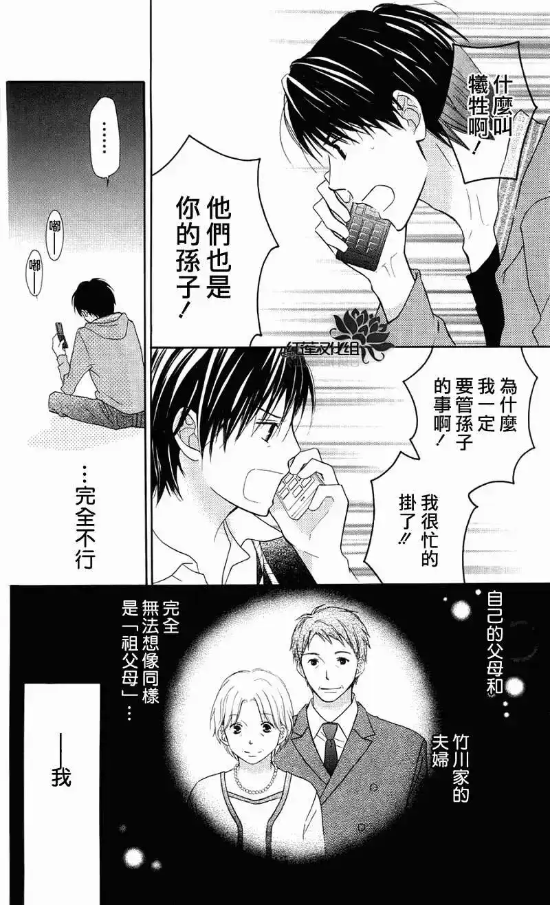 《LOVE SO LIFE~温馨的爱~》单话 第61回 第6页