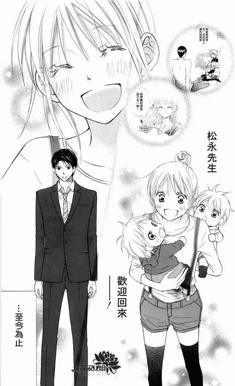 《LOVE SO LIFE~温馨的爱~》单话 第61回 第27页