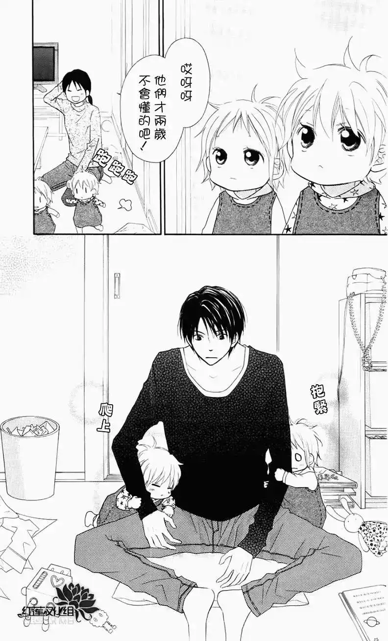 《LOVE SO LIFE~温馨的爱~》单话 第61回 第15页