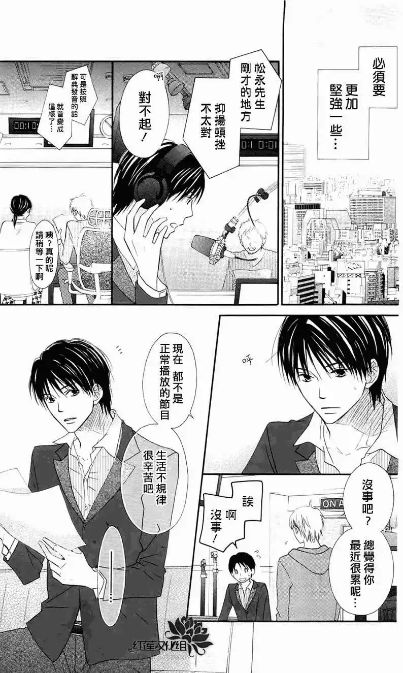 《LOVE SO LIFE~温馨的爱~》单话 第61回 第7页