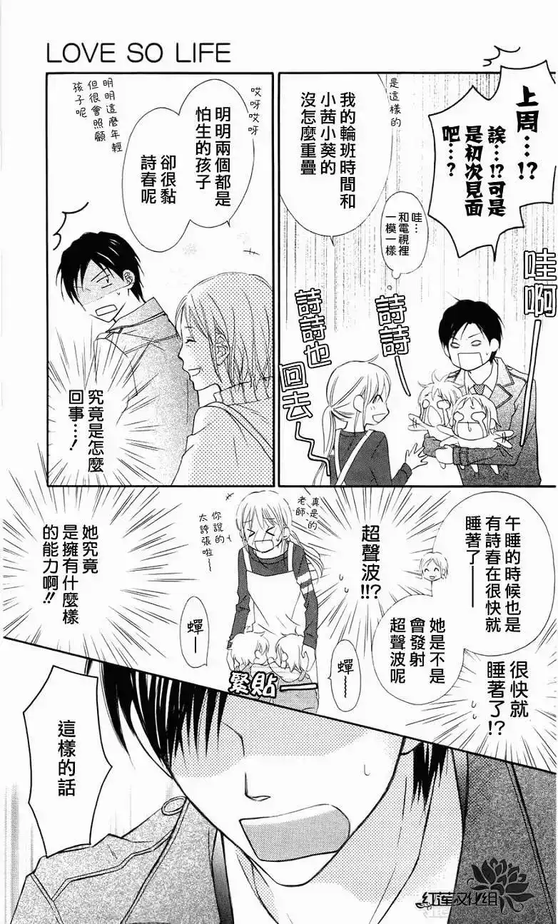 《LOVE SO LIFE~温馨的爱~》单话 第61回 第25页