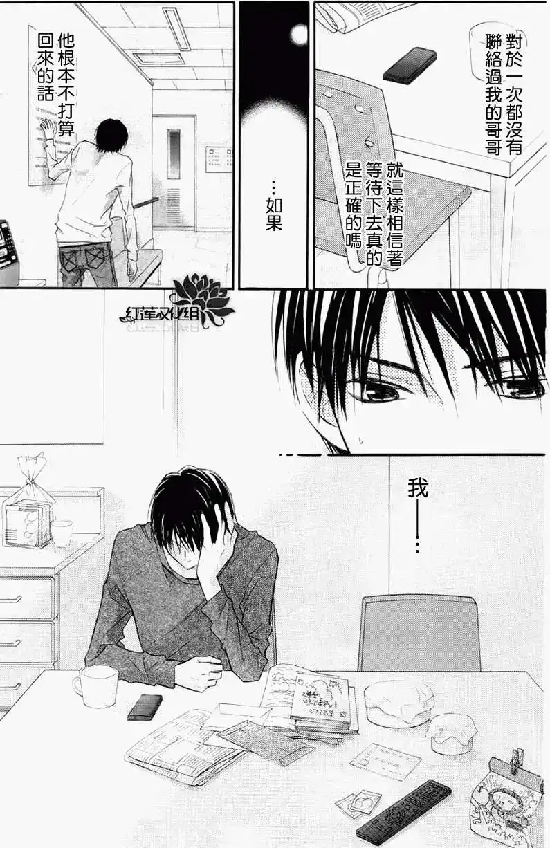《LOVE SO LIFE~温馨的爱~》单话 第61回 第9页