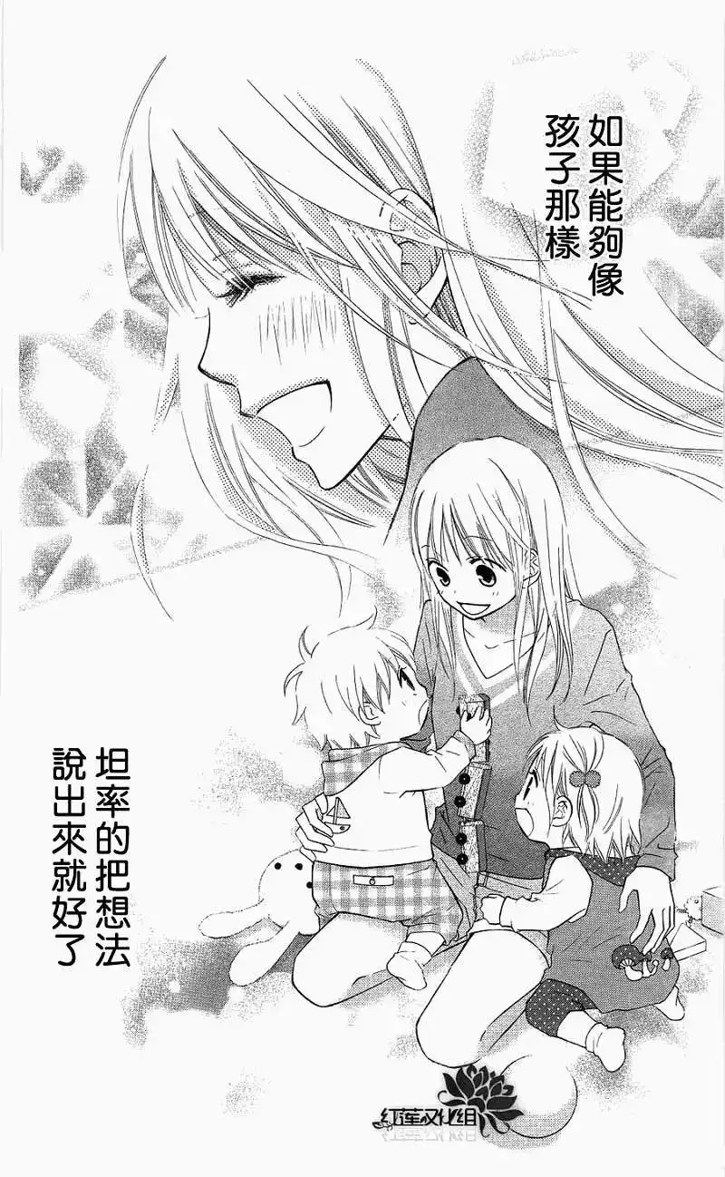 《LOVE SO LIFE~温馨的爱~》单话 第61回 第30页