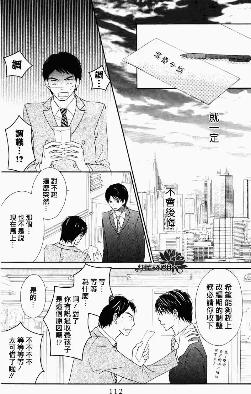 《LOVE SO LIFE~温馨的爱~》单话 第61回 第20页