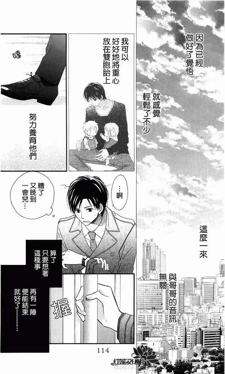 《LOVE SO LIFE~温馨的爱~》单话 第61回 第22页