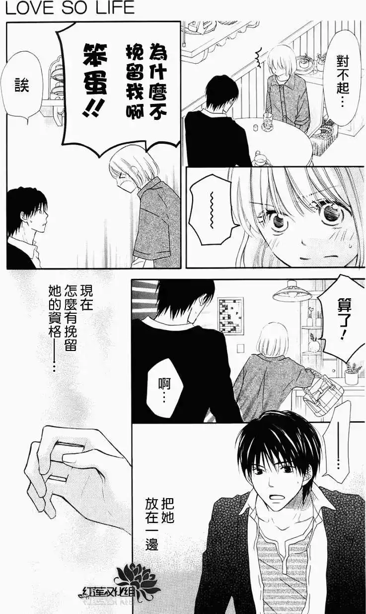 《LOVE SO LIFE~温馨的爱~》单话 第61回 第11页