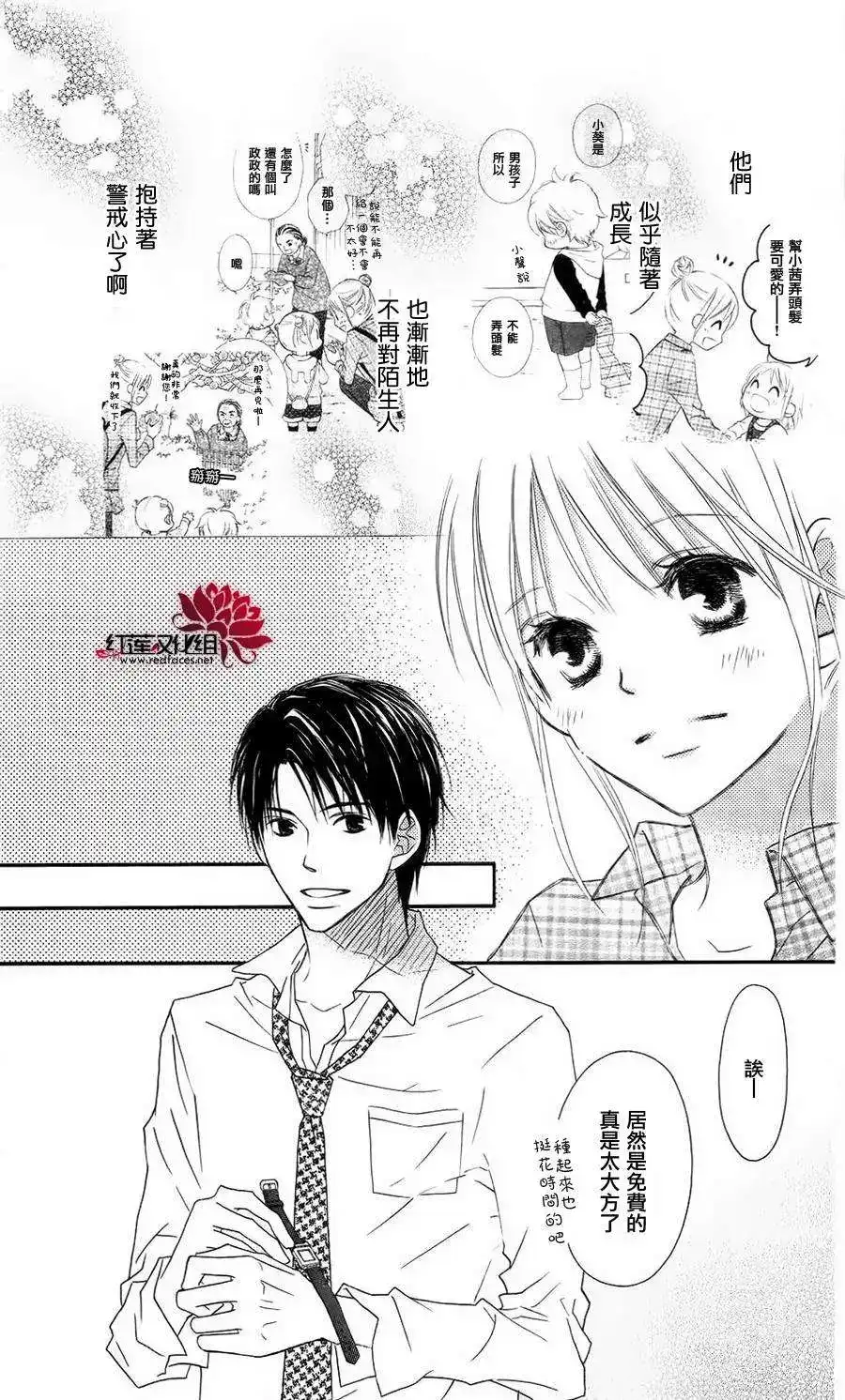《LOVE SO LIFE~温馨的爱~》单话 第62回 第18页