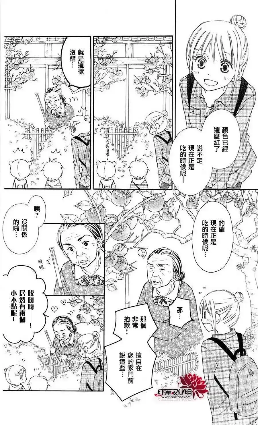 《LOVE SO LIFE~温馨的爱~》单话 第62回 第9页