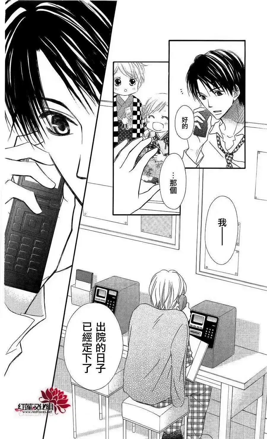 《LOVE SO LIFE~温馨的爱~》单话 第62回 第23页