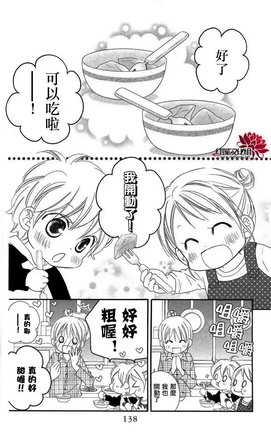 《LOVE SO LIFE~温馨的爱~》单话 第62回 第15页