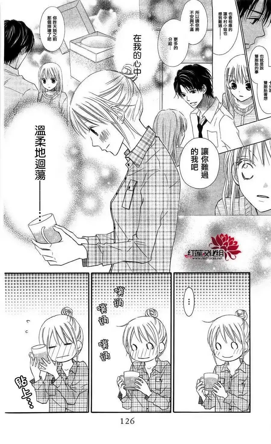 《LOVE SO LIFE~温馨的爱~》单话 第62回 第4页