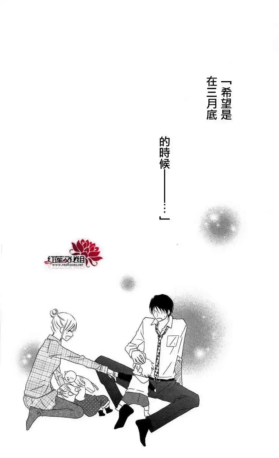 《LOVE SO LIFE~温馨的爱~》单话 第62回 第29页