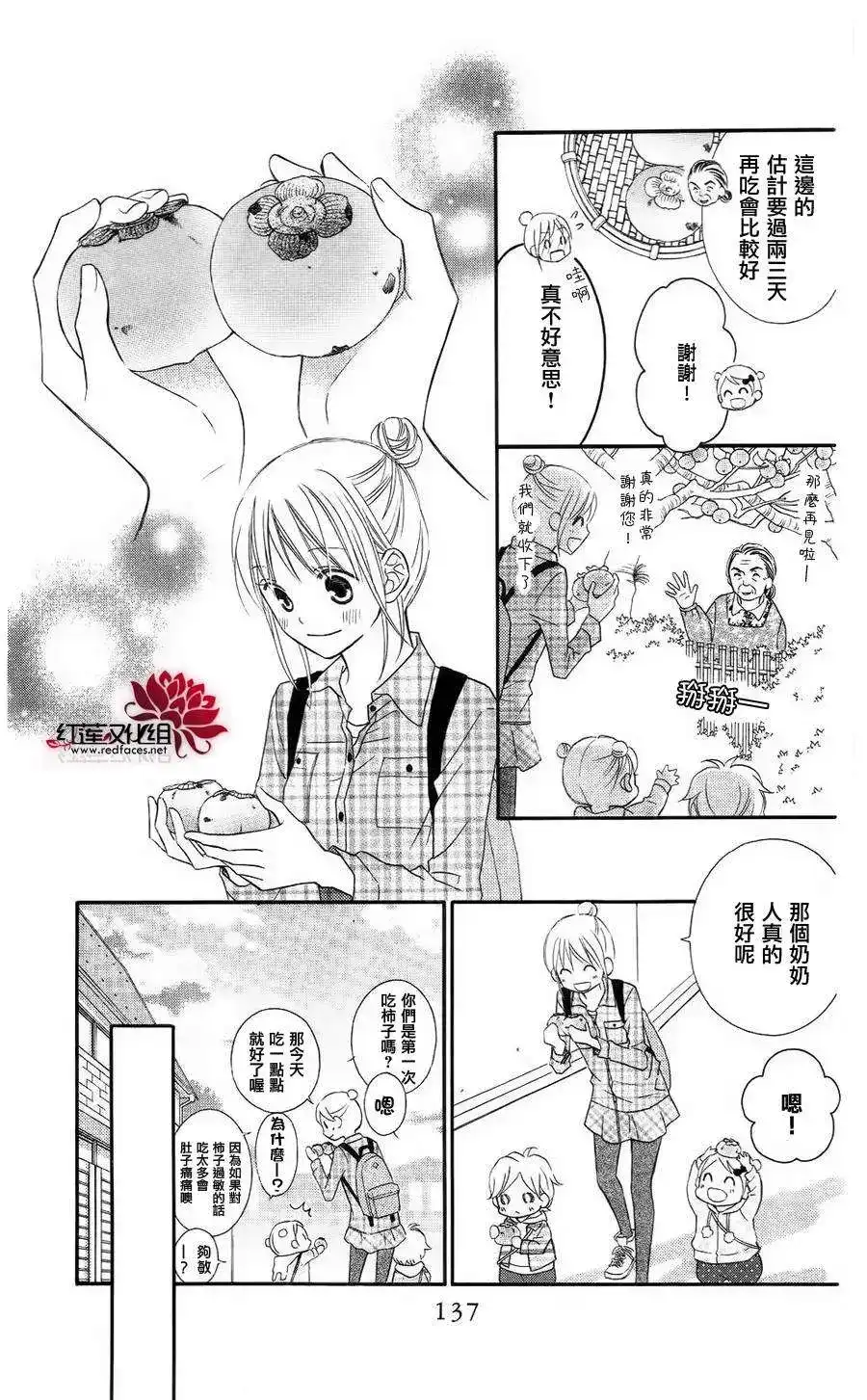 《LOVE SO LIFE~温馨的爱~》单话 第62回 第14页