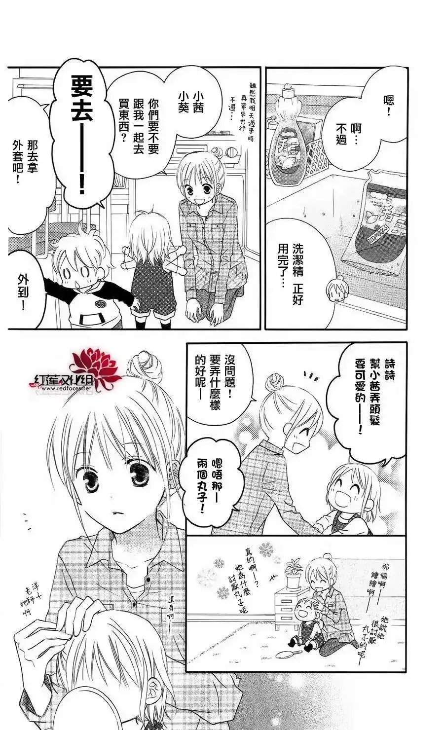 《LOVE SO LIFE~温馨的爱~》单话 第62回 第5页