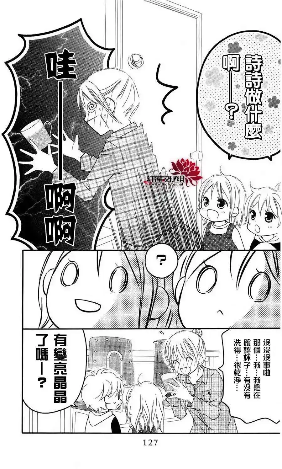 《LOVE SO LIFE~温馨的爱~》单话 第62回 第3页