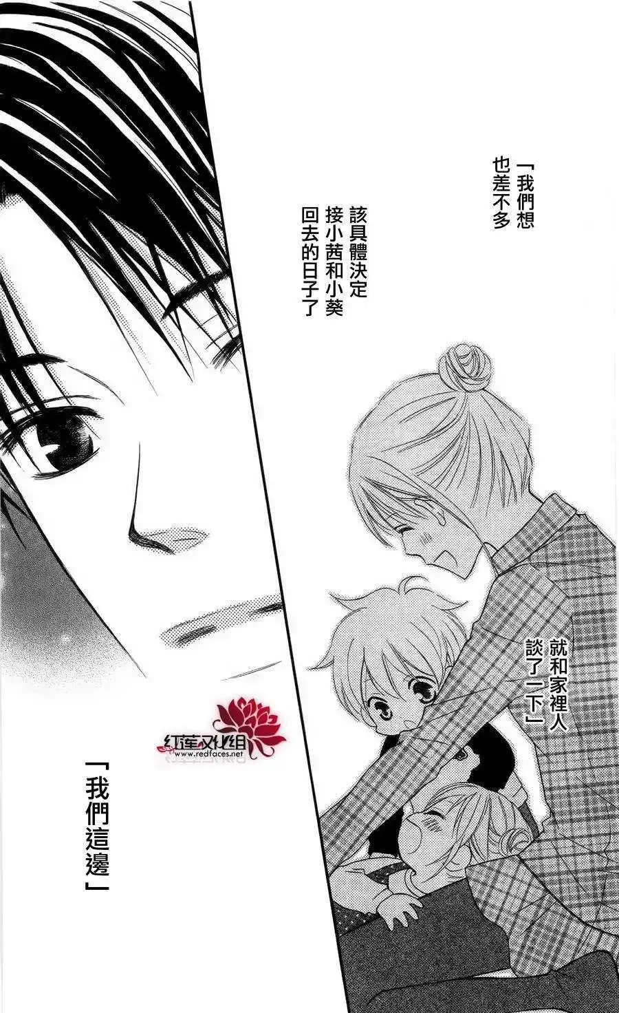 《LOVE SO LIFE~温馨的爱~》单话 第62回 第27页
