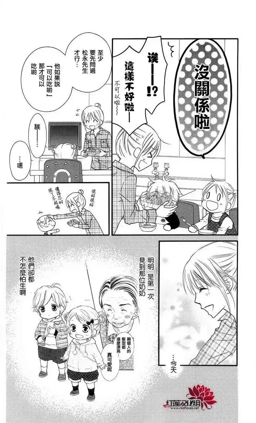 《LOVE SO LIFE~温馨的爱~》单话 第62回 第17页